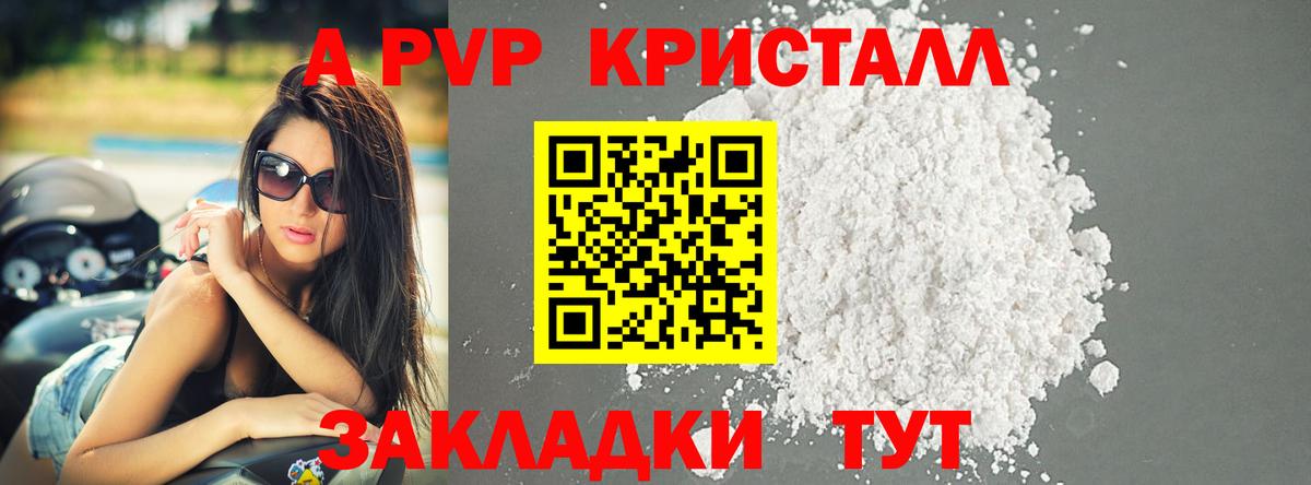 Реж  А ПВП Соль  Alfa_PVP мука  A-PVP кристаллы  Вход с VPN 