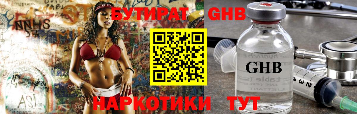 БУТИРАТ бутик  Вход с VPN  Реж 