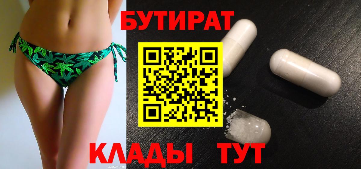 Бутират 1.4BDO Реж