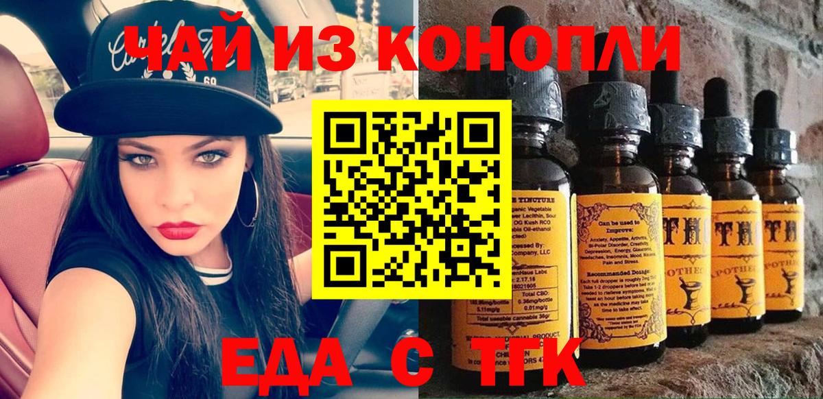 Реж  Еда ТГК марихуана  Вход с VPN 