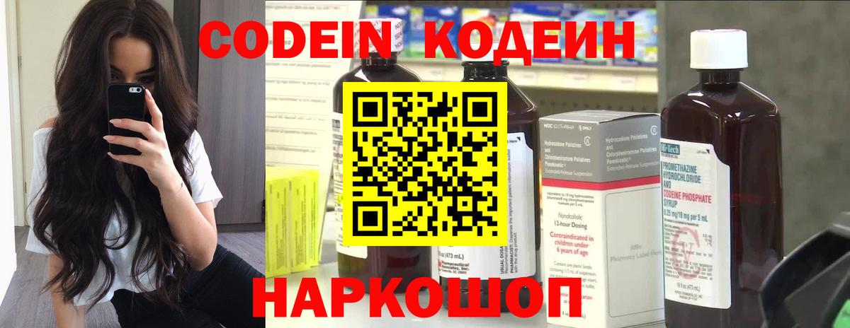 Реж  Codein Purple Drank  Вход с VPN 