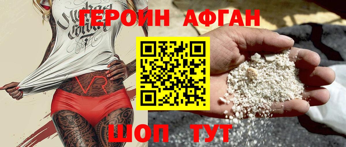 Героин хмурый  Вход с VPN  Реж 