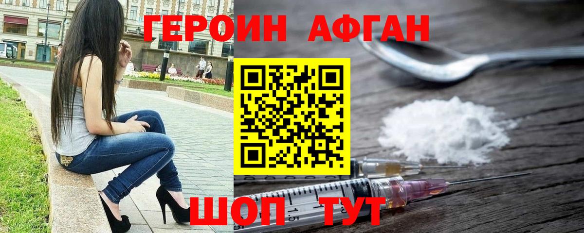 ГЕРОИН афганец Реж
