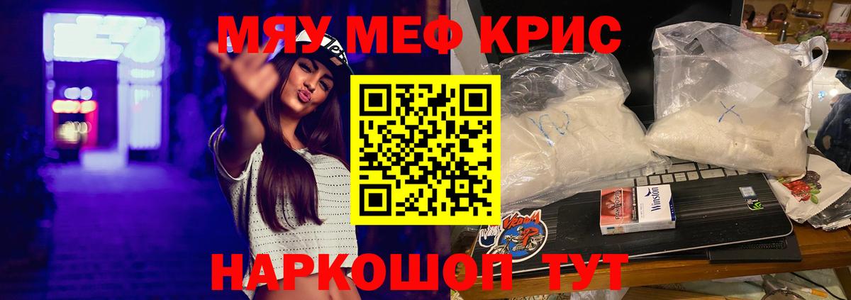 МЕФ кристаллы Реж